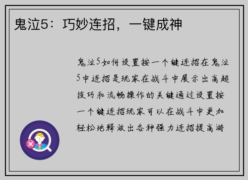 鬼泣5：巧妙连招，一键成神